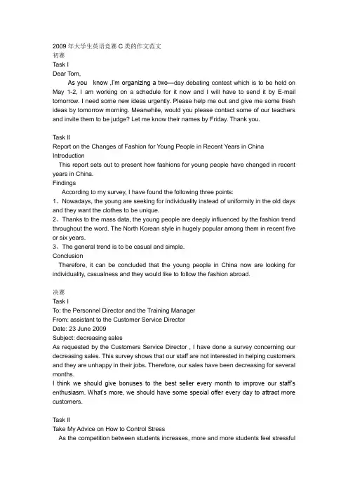 全国大学生英语竞赛C类的作文范文