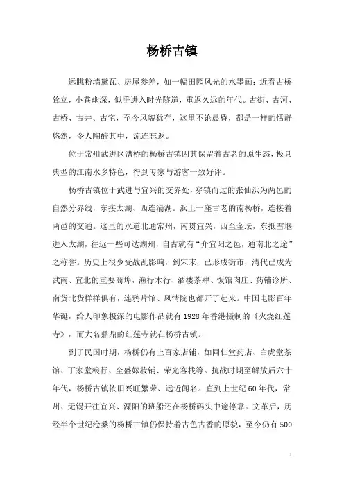 杨桥古镇
