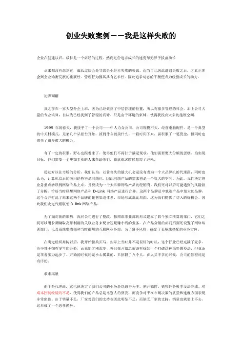 创业失败案例--我是这样失败的