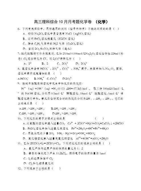 高三理科综合10月月考题化学卷