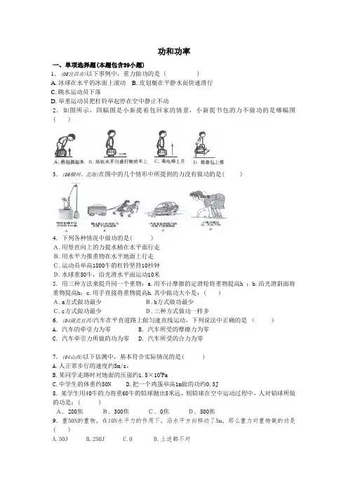 功和功率练习题全本(含答案)