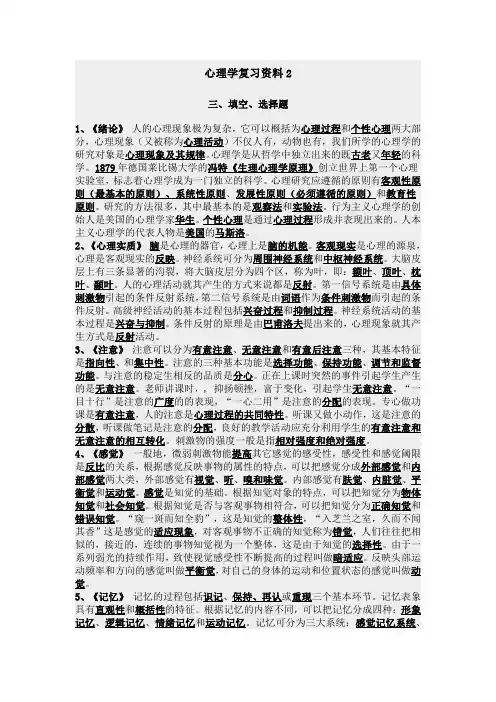 心理学复习2
