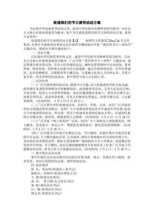 街道我们的节日清明活动方案