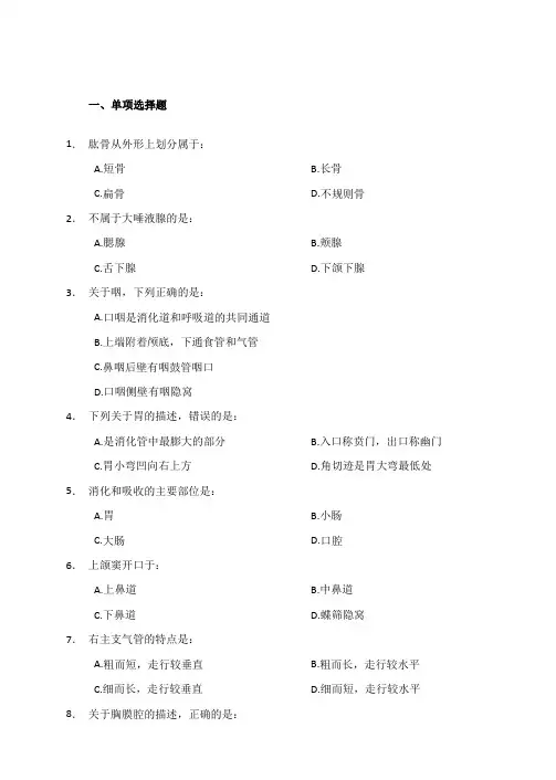 医学基础知识练习题