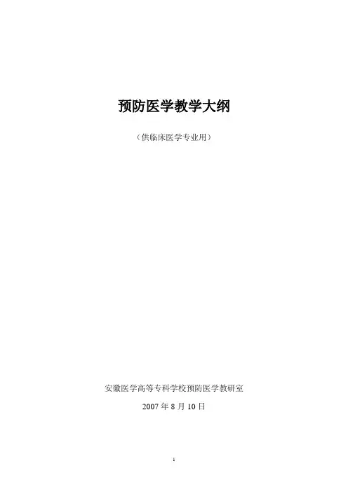 《预防医学》