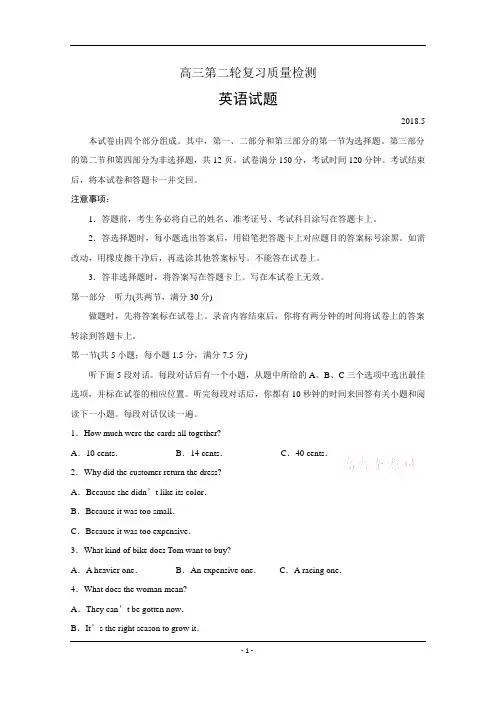 山东省泰安市2018届高三第二次模拟考试英语试题 Word版含答案