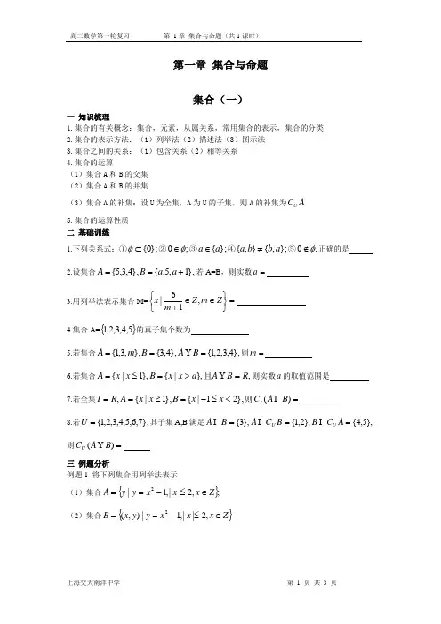 1.1集合(1)