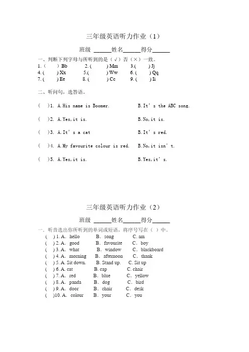 三年级英语听力练习