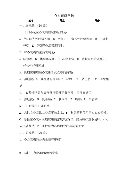心力衰竭考题