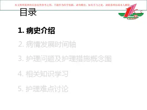 ICU疑难病例讨论培训课件