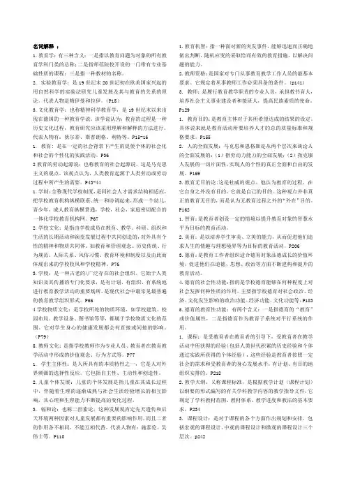 教师资格教育学名词解释大全