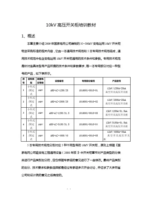 10kV高压开关柜培训教材 2