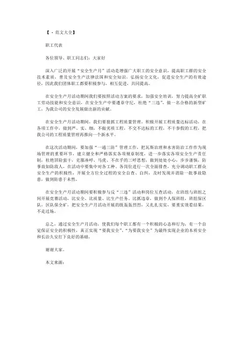 [安全月总结讲话][安全生产活动月总结]《安全生产活动月》发言稿