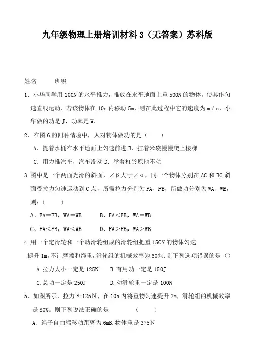 九年级物理上册培训材料3(无答案)苏科版