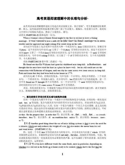 高考英语阅读理解中的长难句