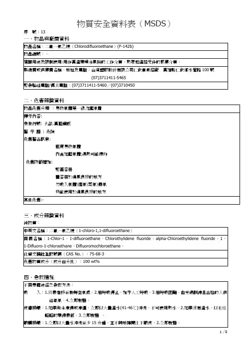 物质安全资料表(MSDS)