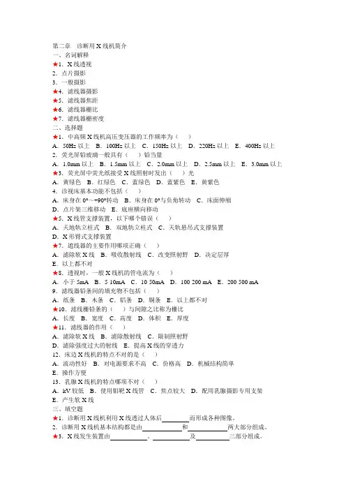 第二章  诊断用X线机简介