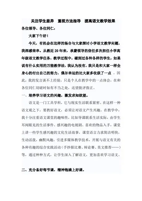 语文教学经验交流