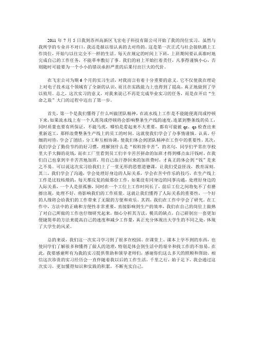 电子实训周记