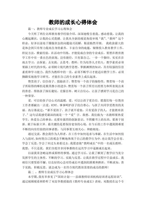 教师的成长心得体会