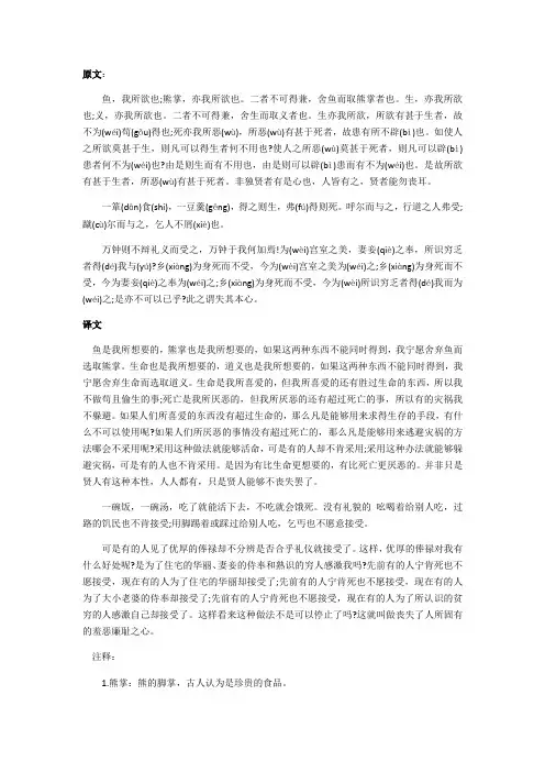 鱼我所欲也原文及翻译 (2)