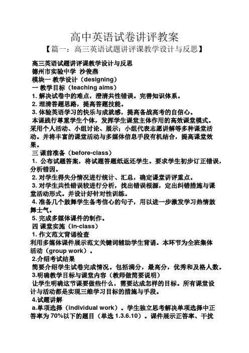 高中英语试卷讲评教案