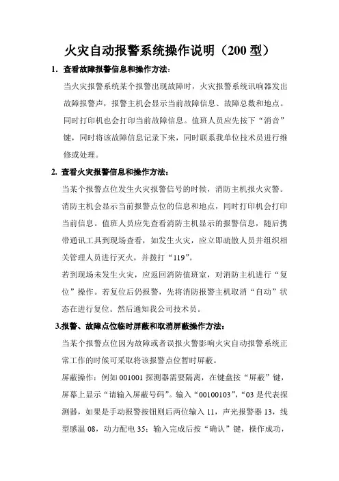 海湾型火灾自动报警系统操作说明