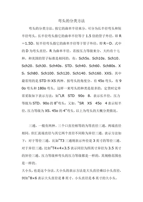 弯头的分类方法