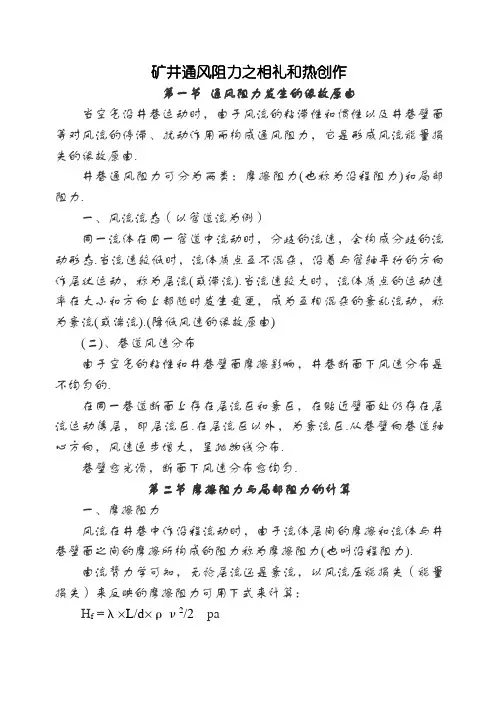 矿井通风阻力计算方法