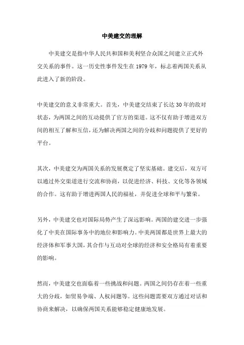 中美建交的理解