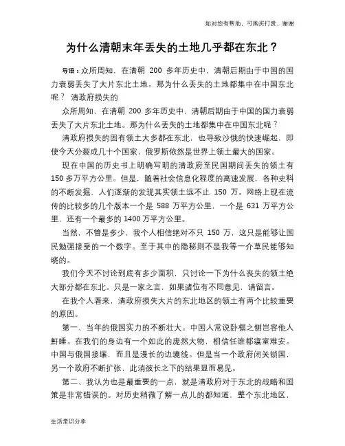 历史趣谈为什么清朝末年丢失的土地几乎都在东北？
