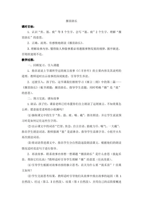 部编人教版小学二年级语文下册《揠苗助长》教案