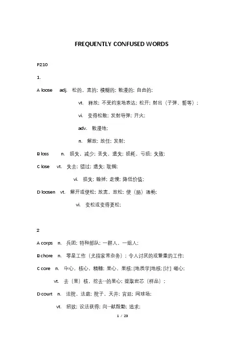 SAT语法题词汇--易混淆词