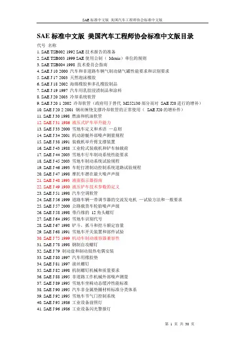 SAE标准中文版