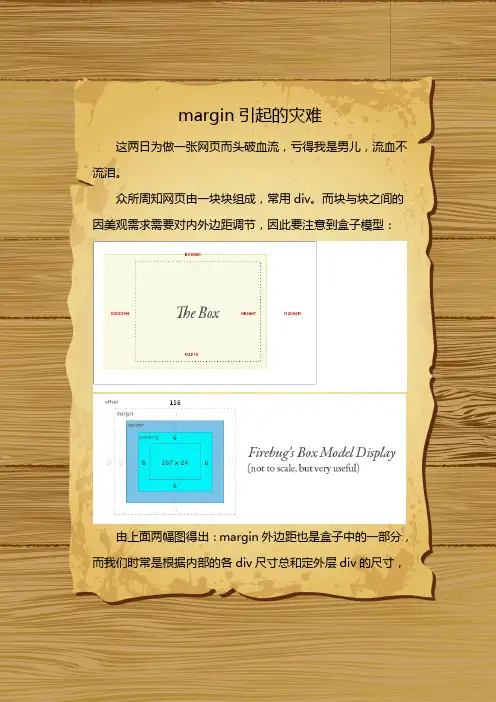 margin引起的灾难