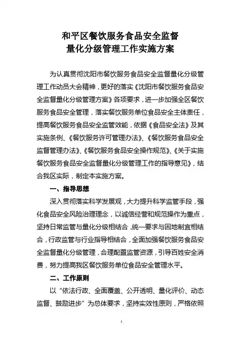各类餐饮量化分级评分表