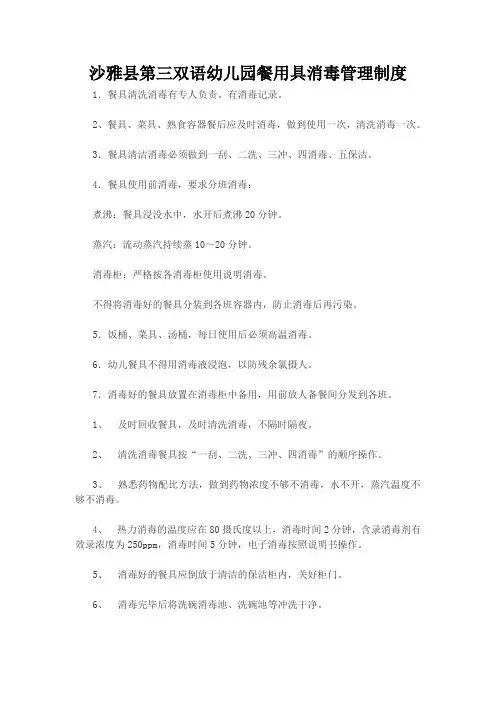 幼儿园餐用具消毒管理制度