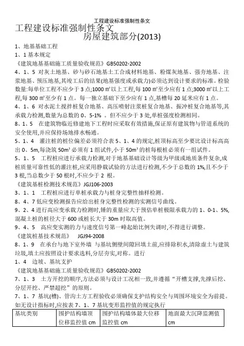 工程建设标准强制性条文