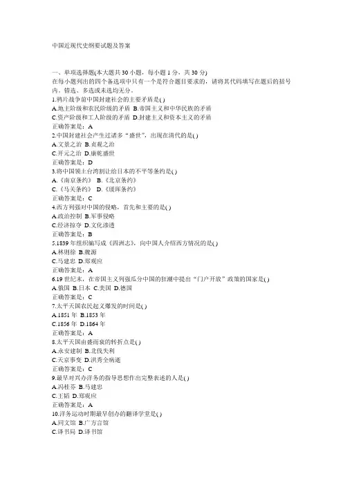 中国近现代史纲要试题及答案2