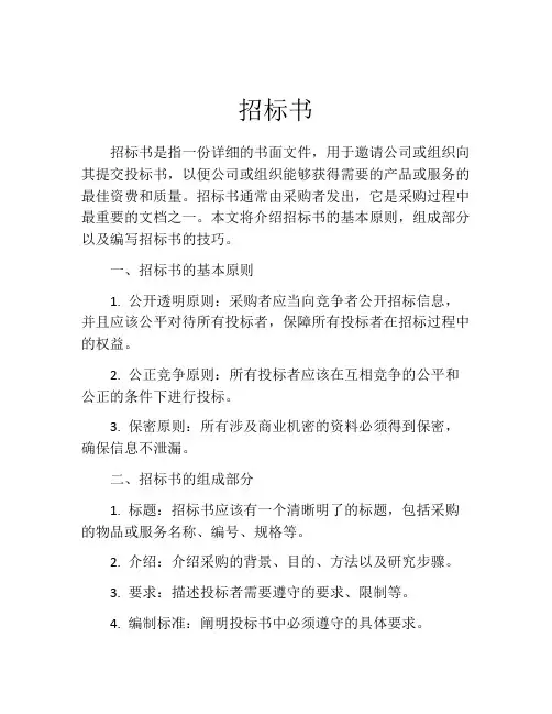 招标书范本