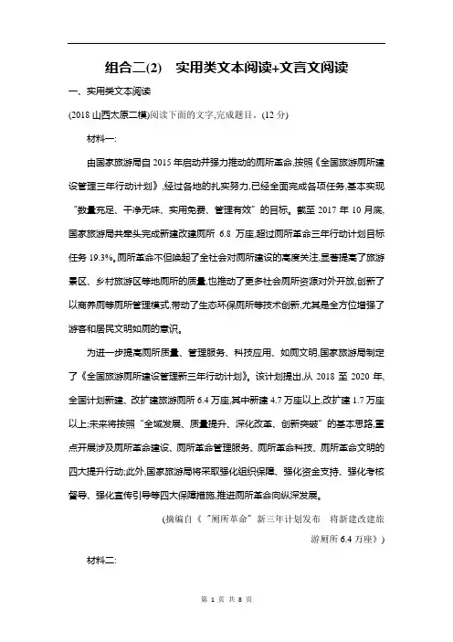 2019高考语文增分提升练：组合二(2) 实用类文本阅读+文言文阅读