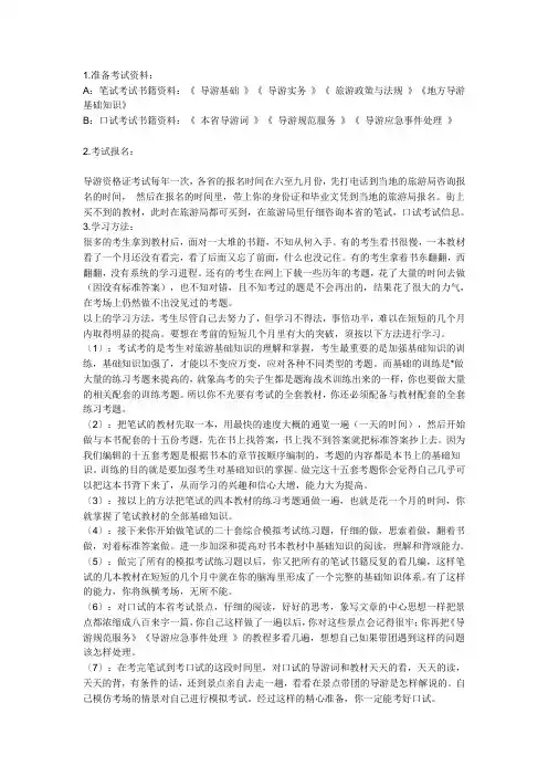 导游证相关知识