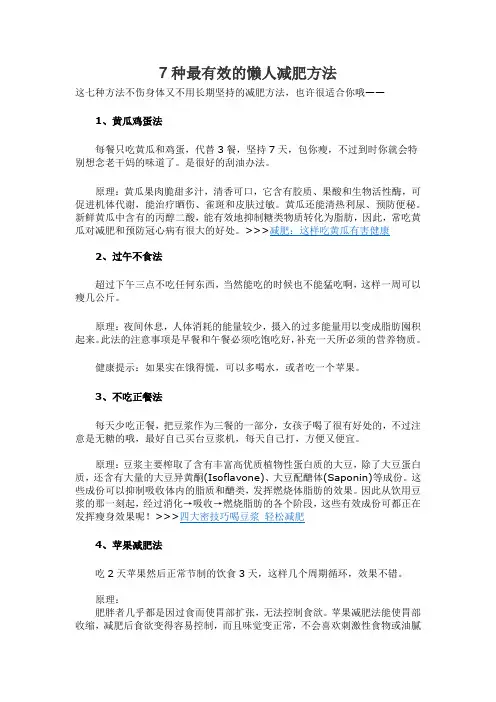7种最有效的懒人减肥方法 2