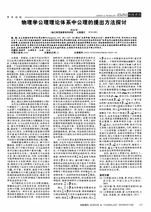 物理学公理理论体系中公理的提出方法探讨