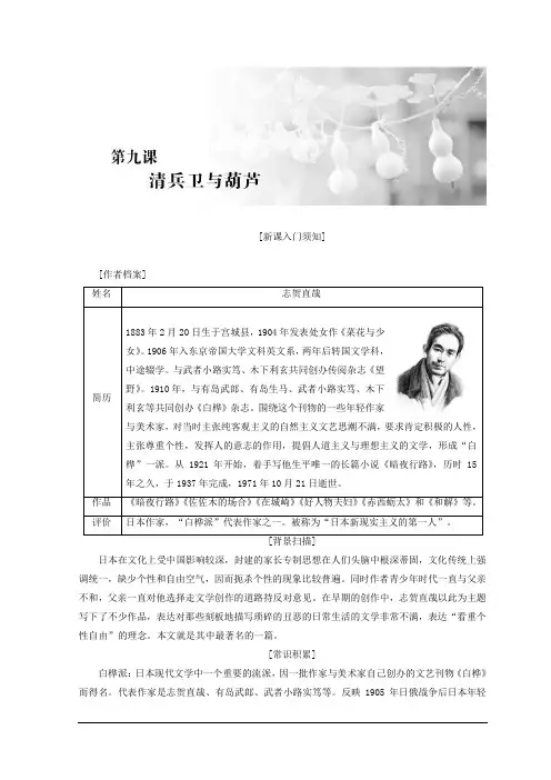 高二语文人教选修外国小说欣赏教学案第五单元第9课清兵卫与葫芦Word含答案