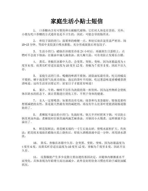 家庭生活小贴士短信