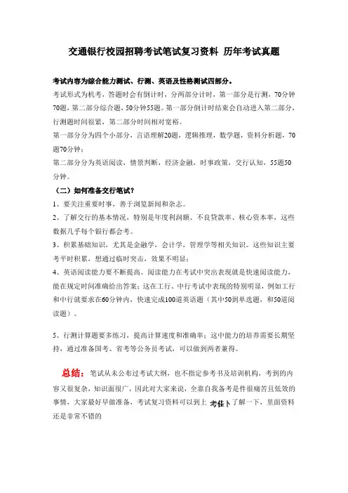 交通银行招聘考试笔试题目试卷  历年考试真题
