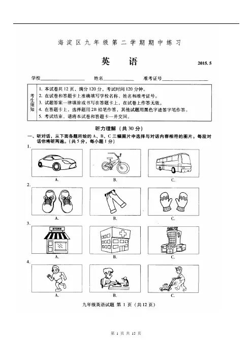 北京市海淀区2015年中考一模英语试卷及答案