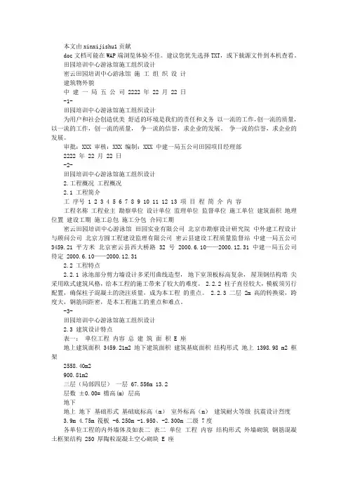 游泳馆施工方案