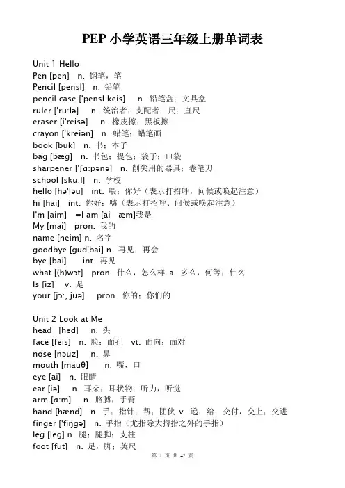人教版pep小学英语单词表(带音标)